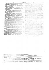 Устройство для загрузки растительного сырья (патент 1491717)