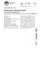 Система автоматического регулирования толщины покрытия жести (патент 1437417)