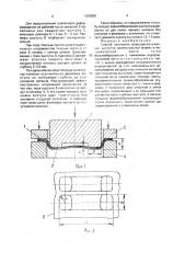 Способ получения равнорасположенных выступов прямоугольной формы (патент 1655608)
