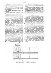 Способ испытания материалов на трещиностойкость (патент 1272162)