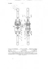 Рукоятка для вибрационной шпалоподбойки (патент 128893)