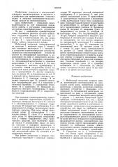 Мобильный погрузчик жидкого навоза (патент 1463156)