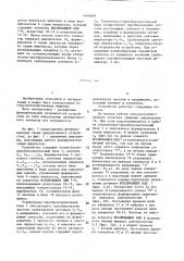 Устройство для контроля работы сельскохозяйственных агрегатов (патент 1444849)