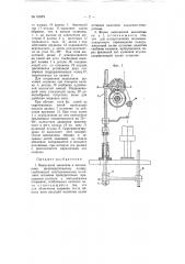 Выпускной механизм к кольцевому шелко-крутильному ватеру (патент 65379)