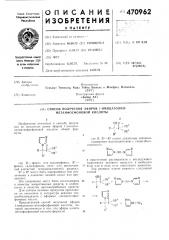 Способ получения эфиров 1-имидазолил-метанфосфоновой кислоты (патент 470962)