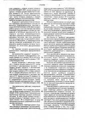 Дискриминатор длительности перепадов двухуровневого сигнала (патент 1751694)