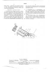 Устройство для сборки пластин в зубчатую цепь (патент 222155)