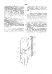 Устройство для юстирования источника света (патент 444032)