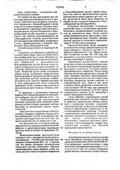 Способ артропластики коленного сустава (патент 1736455)