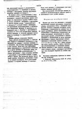 Машина для литья под давлением с холодной вертикальной камерой прессования (патент 663276)