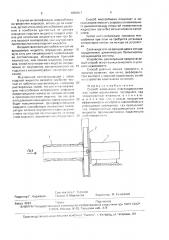 Способ изменения влагосодержания газа (патент 1696817)