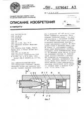 Электростатический насос (патент 1279547)