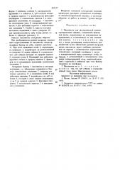 Накопитель для автоматической письмосортировочной машины (патент 895557)