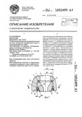 Промывочный узел бурового долота (патент 1652499)