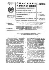 Способ извлечения хлористого магния из шламо-электролитной смеси (патент 628088)