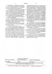 Способ изготовления декоративных элементов (патент 1831444)