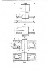 Способ изготовления изделий типа венцов (патент 1738446)