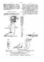 Рабочий орган рыхлителя (патент 825801)