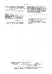 Способ приготовления смеси для ячеистобетонных изделий (патент 567701)