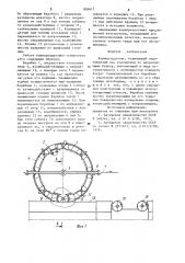Кормораздатчик (патент 904617)