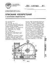 Редуктор (патент 1397661)