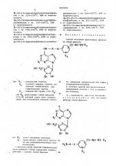 Способ получения производных аденозина (патент 444368)