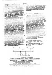 Фазовый двухтактный преобразователь напряжения (патент 678662)