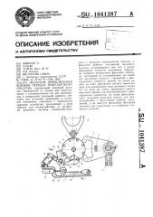 Механизм переключения коробки передач транспортного средства (патент 1041387)