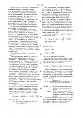Устройство для измерения непрямолинейности (патент 1474458)