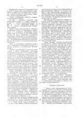 Опора линии электропередачи (патент 1571183)
