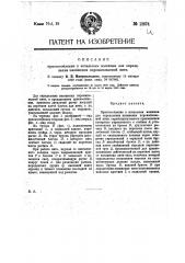 Приспособление к мотальным машинам для определения натяжения перематываемой нити (патент 13674)