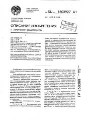 Способ моделирования острой ишемии миокарда (патент 1803927)