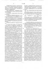 Устройство для адаптивного вычисления оценки скользящего среднего (патент 1711182)