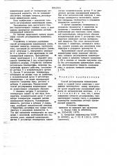 Способ регулирования концентрации озона (патент 691393)