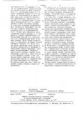 Устройство для контроля электрических цепей кабелей и жгутов (патент 1397854)