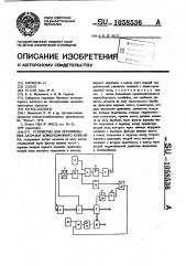 Устройство для регулирования загрузки зерноуборочного комбайна (патент 1058536)