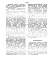 Гидравлический фильтр (патент 1282875)
