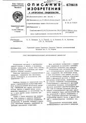 Последовательный автономный инвертор (патент 678618)