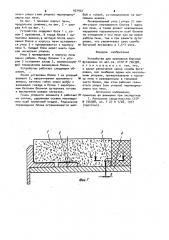 Устройство для крепления блочной футеровки (патент 977912)