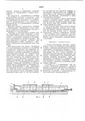 Способ изготовления листового полированногостекла (патент 245683)