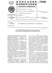 Устройство контроля и регистрации параметров химических источников тока (патент 731501)