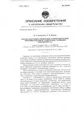 Способ получения смешанных гуанилгидразонов- тиосемикарбазонов бета-дикетонов (патент 148805)