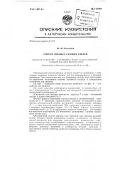 Способ анализа газовых смесей (патент 131903)