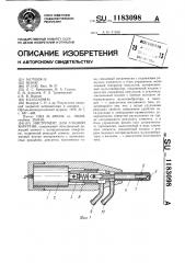 Инструмент для глазной хирургии (патент 1183098)