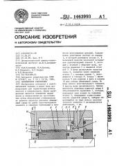 Сальниковое уплотнение (патент 1463993)