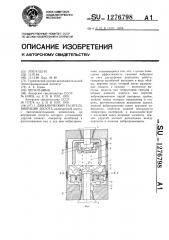 Динамический гаситель вибрации долота (патент 1276798)