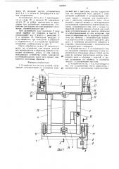 Устройство для подачи деталей (патент 1505857)