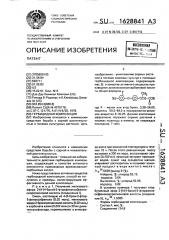 Гербицидная композиция (патент 1628841)