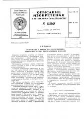 Патент ссср  159968 (патент 159968)