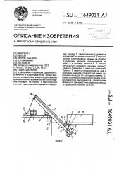 Судоподъемник (патент 1649031)